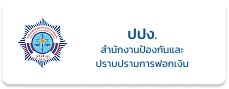 ปปง
